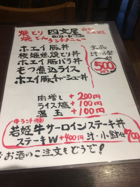 用戶對於四文屋 函館五稜郭店的評論圖