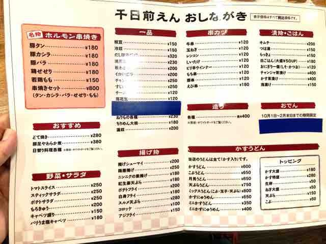 用戶對於立呑・ホルモン串　千日前えん的評論圖