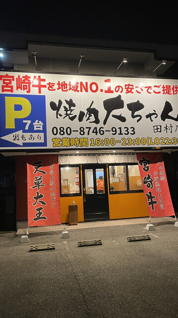 用户对于焼肉 大ちゃん 田村店的评论高清图