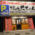 用户对于焼肉 大ちゃん 田村店的评论图