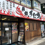 User's review image for 伝説のすた丼屋  松中橋店