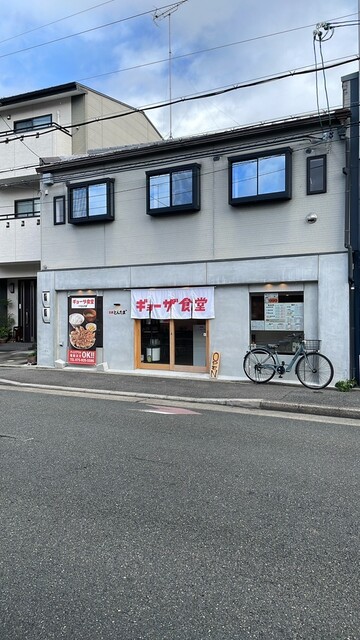 用戶對於ギョーザ食堂 京都とんたま+的評論高清圖