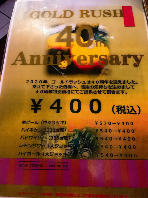 用户对于ゴールド ラッシュ 新宿東口店的评论高清图