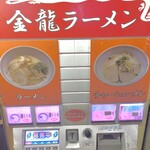 用戶對於金龍ラーメン  御堂筋店的評論圖