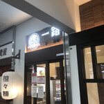 用戶對於担々麺 一路發的評論圖