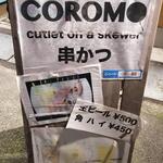 User's review image for 裏寺COROMO