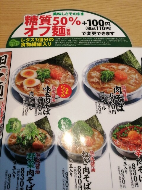 用戶對於丸源ラーメン 岸和田八阪店的評論高清圖