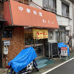 用戶對於わくい的評論圖