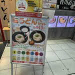 用戶對於本場さぬきうどん　親父の製麺所 大崎店的評論圖