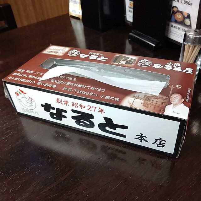 用戶對於小樽なると屋 旭川永山店的評論高清圖