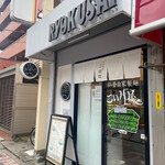 用戶對於仙臺自家製麺こいけ屋 分店 綠栽的評論圖