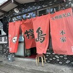 用户对于ラーメン櫻島 本店的评论图