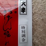 用戶對於やげん堀 七味唐辛子本舗 新仲見世本店的評論圖