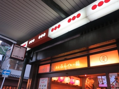 用戶對於本家 西尾八ツ橋 祇園北店的評論圖