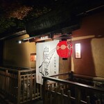 用户对于白碗竹快樓 祇園店的评论图