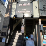 用户对于とり酒場 わや 神楽坂的评论图