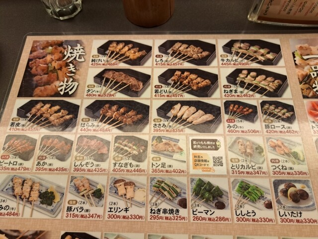 User's recommendation image for 秋吉 あべの店