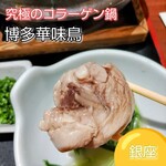 用戶對於博多華味鳥 銀座4丁目店的評論圖