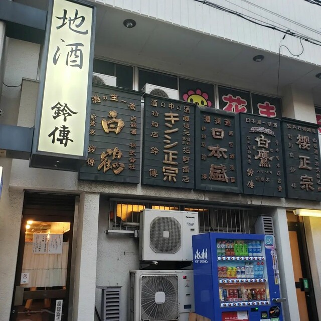 用戶對於鈴傳 四ツ谷的評論高清圖