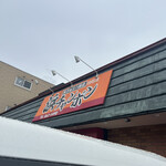 用户对于三八飯店 白石店的评论图