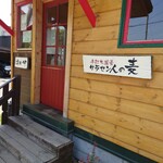 用戶對於サラセン人の麦的評論圖