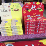 用户对于本家西尾八ツ橋 銀閣寺店的评论图