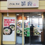 用戶對於麺座 寝屋川市駅店的評論圖