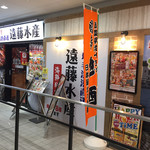 用戶對於北海道増毛漁港直送遠藤水産 白石ガーデンプレイス店的評論圖