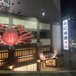 User's review image for かに道楽 堺店