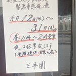 用户对于三平園的评论图