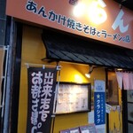 用户对于中華屋 らん的评论图