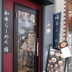 用戶對於和牛ラーメン 繕的評論圖