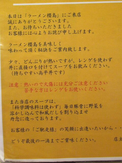 用户对于ラーメン櫻島 本店的评论高清图