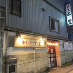 用户对于串かつ 千里的评论图