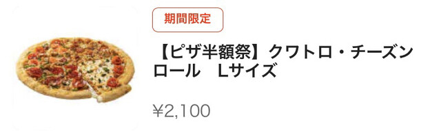 User's recommendation image for ドミノピザ 和泉府中店
