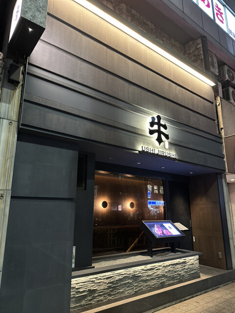 用戶對於焼肉牛印 銀座店的評論高清圖
