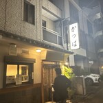 用戶對於かっぱ的評論圖