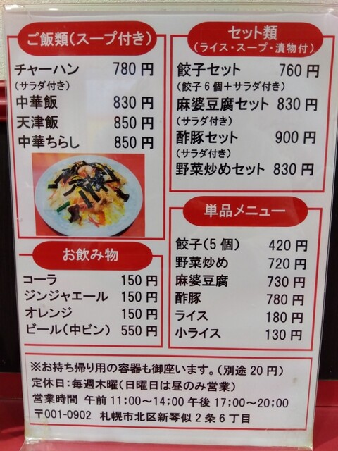 用户对于らーめん中華 済済的评论高清图