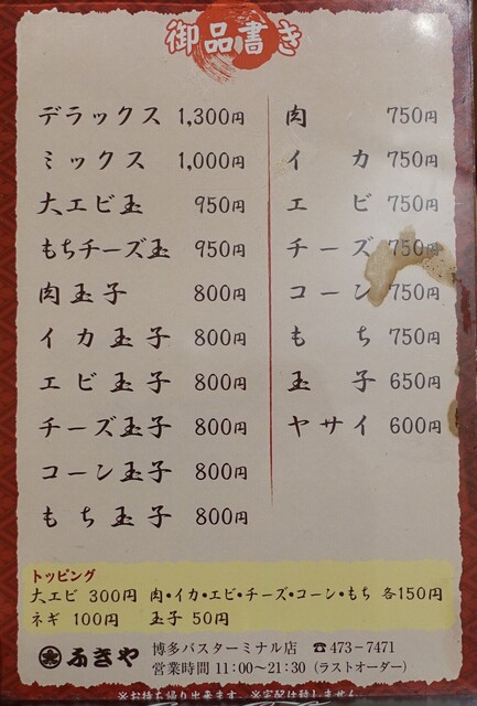 用戶對於ふきや 博多店的評論高清圖