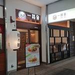 用戶對於担々麺 一路發的評論圖