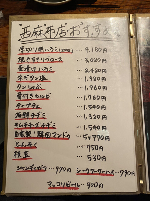 用戶對於焼肉トラジ 西麻布店的評論高清圖