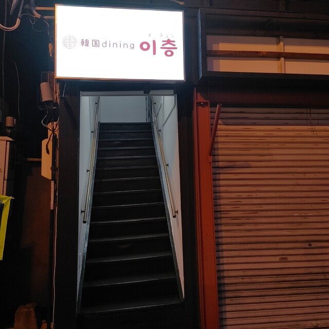 用户对于韓国dining イチュン的评论高清图