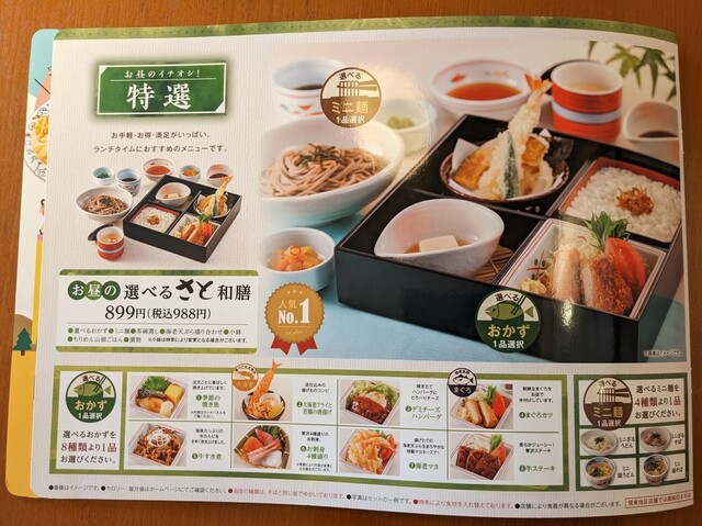 用户对于和食さと 城陽店的评论高清图
