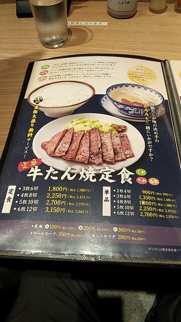 User's recommendation image for 味の牛たん喜助 東京駅八重洲北口店