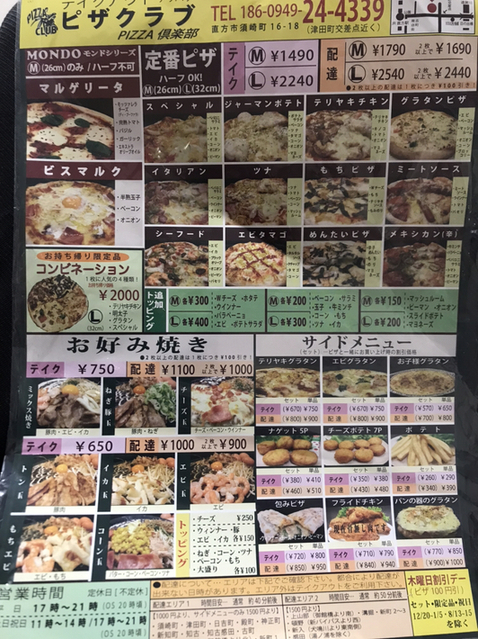 用户对于PIZZA倶楽部的评论图
