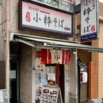 用戶對於小粋そば的評論圖