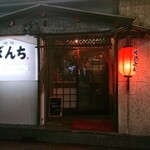 User's review image for ぼんち焼鳥