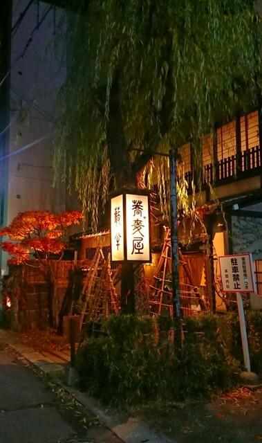 用户对于蕎麦・料理 籔半的评论高清图