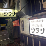 用戶對於炉ばた焼 ウタリ的評論圖