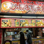 用戶對於じゃんぼ総本店 ＪＲ野田駅前店的評論圖